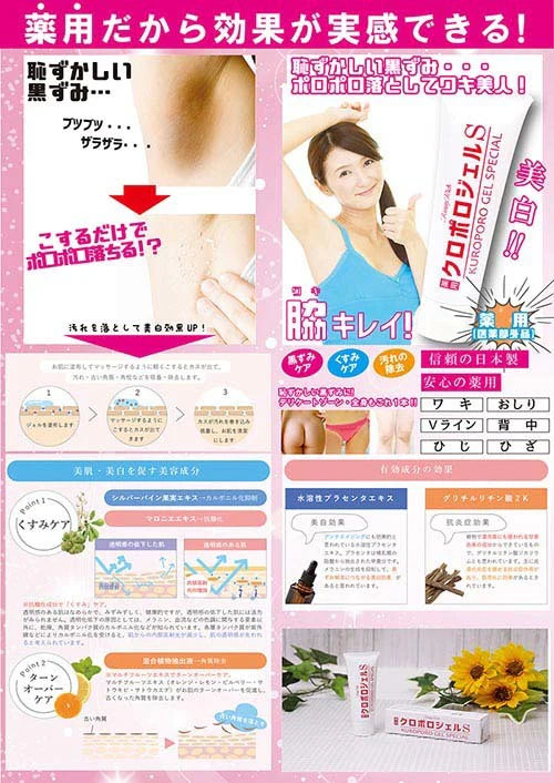 トミーリッチ 薬用クロポロジェルS 【気になる黒ズミくすみ 汚れ・ポツポツ対策　全身 ワキ・おしり・Ｖライン・背中・ヒジ・ヒザ プラセンタ 医薬部外品】
