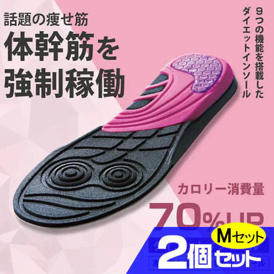 【お得２個セット】体幹筋エクササイズインソール ツインボール・Mサイズ(23.0-23.5cm) インソール靴　極薄素材　滑り止め ウォーキング　バランス　筋力UP　カロリー消費　O脚 ダイエット インソール 中敷き 体幹筋エクササイズインソール ツインボール ダイエットインソール 衝撃吸収 レディース ダイエットスニーカー ウォーキング 靴 アーチサポート 体幹筋 サポート 下半身 極薄 運動 美脚 ながら運動 靴 送料無料 ダイエット靴