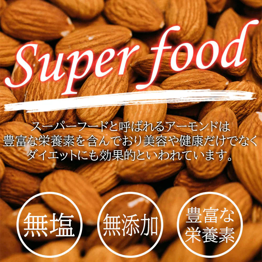 訳あり アーモンド 無塩 無添加 素焼き 300g アウトレット 賞味期限間切 フードロス 削減 スーパーフード 添加物不使用 無油 ノンオイル おやつ おつまみ お菓子 防災食品 非常食 保存食 健康 美肌 美容 栄養 間食