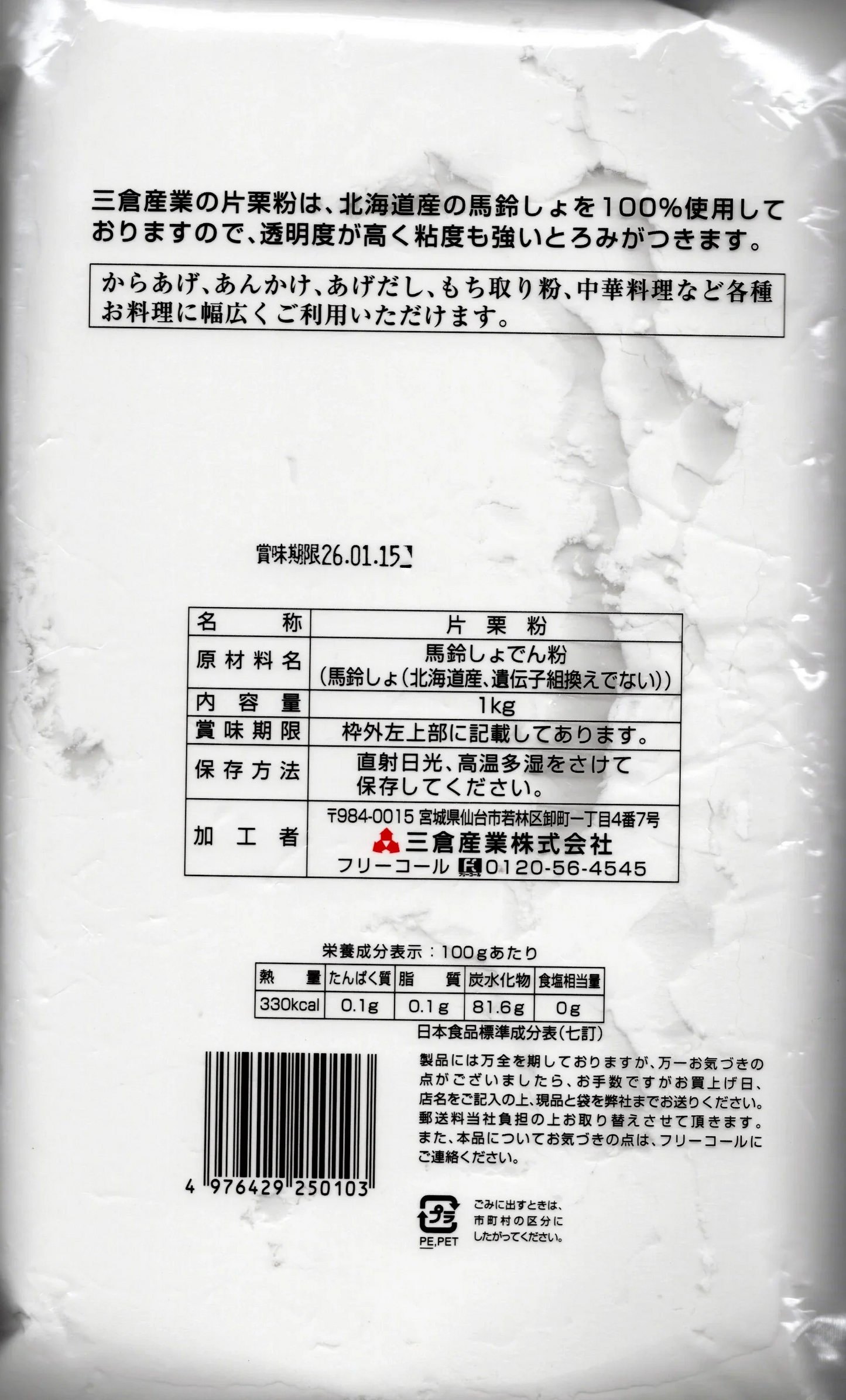 業務用北海道産 片栗粉1kg 2袋セット　からあげ　あんかけ