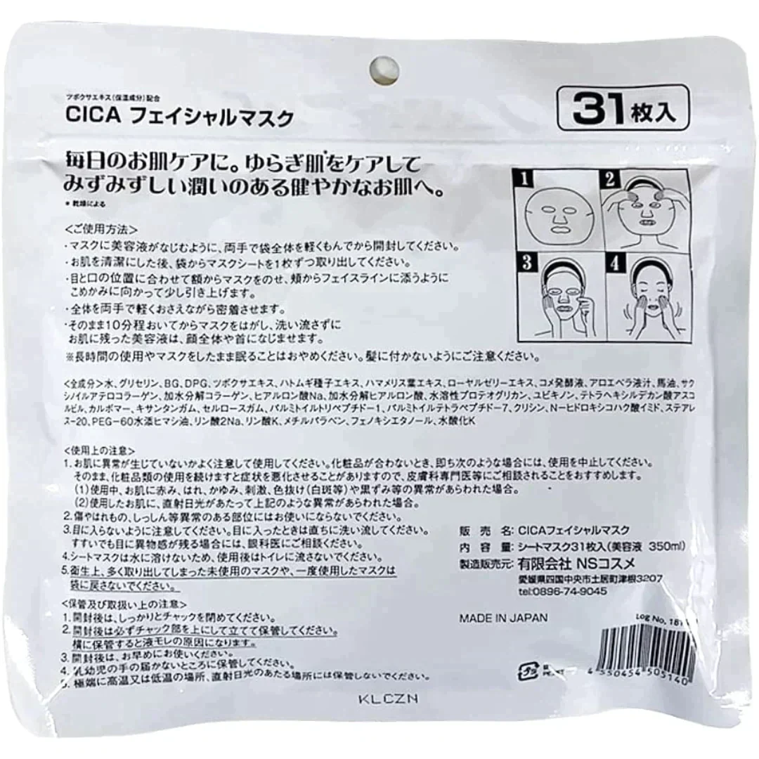 【毎日使いできる31枚入り♪】CICA フェイシャルマスク 31枚入