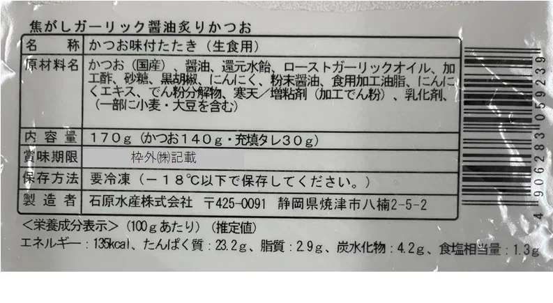 焦がしガーリックかつお&青唐辛子炙りサーモン&かつおたたき（3種5本セット）