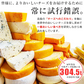 3種のチーズ食べ比べセット