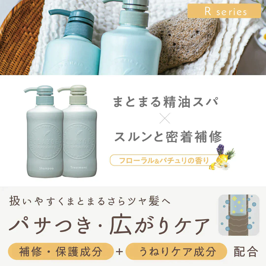 【アウトレット】 CLAYGE 　Ｒシャンプー ＆ トリートメント各500ml