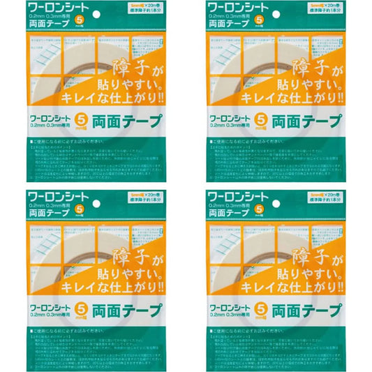 ワーロンシート専用両面テープ 4枚 5mm×20m 障子紙 強力粘着WF-5