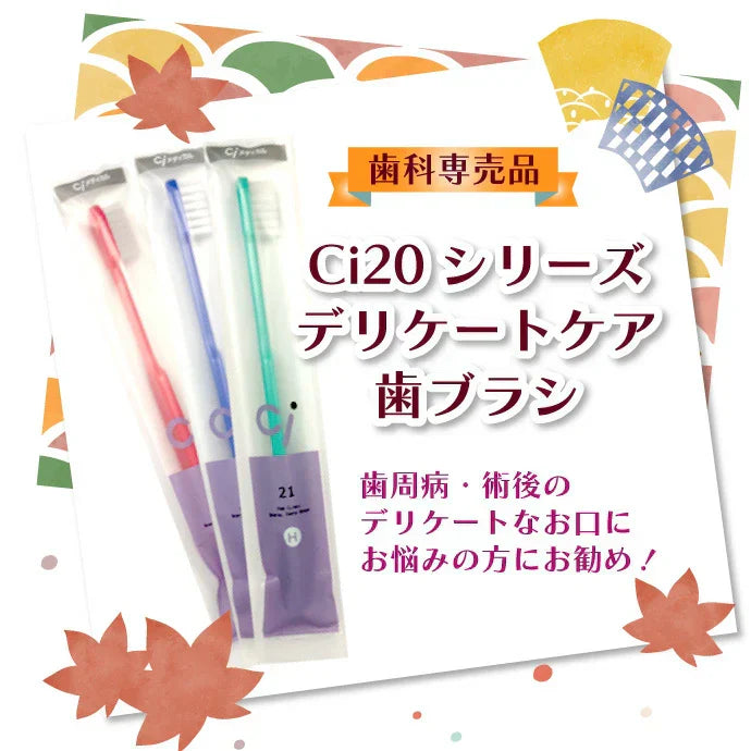歯ブラシ まとめ買い 低密度 Ci23 MSやややわらかめ 100本セット 歯科専売品歯ブラシ デリケートケア 疎毛タイプ 歯肉炎 術後 歯周病予防