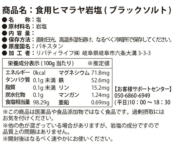 ヒマラヤ岩塩 【食用】 (3kg) ベジラボ　ブラックミル
