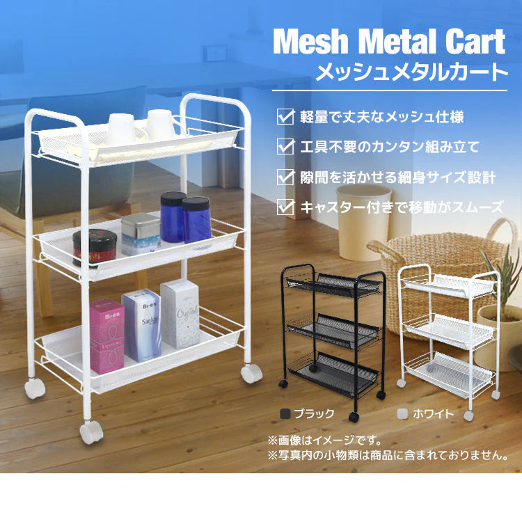 【ブラック】メッシュカート メタルカート メタルメッシュカート 3段 メタルシェルフ スチールシェルフ 隙間収納 ラック 収納 キッチンラック キッチンワゴン キッチン収納 ランドリー サニタリー カート ワゴン 一人暮らし 新生活