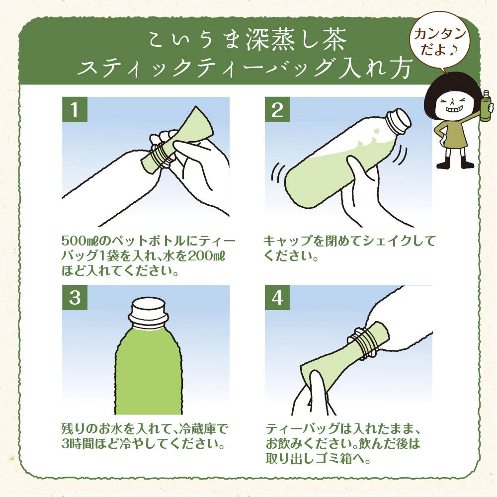 日本橋いなば園 こいうま深蒸し茶ティーバッグ ペットボトル用 3g×20包 ネコポス メール便送料無料 水だし 水出し茶 ギフト おくりもの 贈り物 プレゼント お礼 香典返し お礼 贈答 内祝い 母 手土産 贈物 煎茶 還暦祝い 茶匠庵 結婚祝い 誕生日