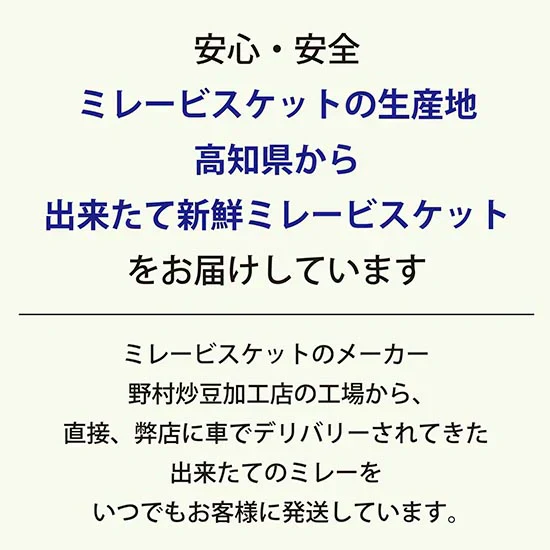 送料無料 のむら 野村 お徳用ミレービスケット 1袋（30g×6袋入）×10個セット(1ケース)   人気の おやつ  (北海道・沖縄の方は送料500円となります)小袋菓子 野村のミレー お菓子 駄菓子 小袋 ビスケット 出来立て発送