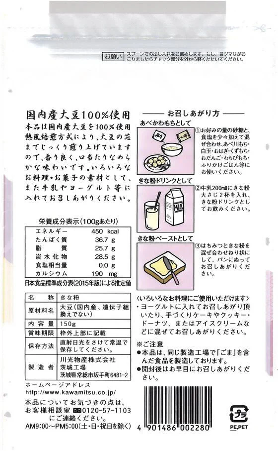 玉三 国内産きな粉 150g