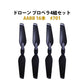 ドローン プロペラ 4セット 16本 汎用 AABB #701