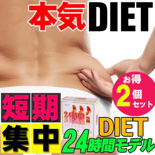 【24時間モデル・お得2個セット】 本気ダイエット 短期集中-10kg  ダイエット専用 サプリメント くびれ美人 痩せない方の為のサプリ むくみ ダイエット効果 サプリ 減量 激やせ 激減 痩せる やせる 燃やす 短期減量 短期ダイエット スリムサポート 美ボディダイエットサプリメント 生酵素 酵素 燃焼 燃焼系 コレウスフォルスコリ フォルスコリン フォルスコリ おすすめ 人気 ランキング 効果 強力 最強 国産サプリ