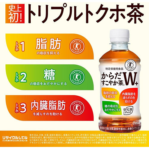 【全国配送対応】【1ケース】【送料無料】【コカ・コーラ】からだすこやか茶W＋ 1050ml 12本 特定保健用食品 からだすこやかちゃ お茶 ペットボトル 特保 トクホ 健康飲料 健康茶 からだ健やか茶 すこやか茶 コカコーラ coca