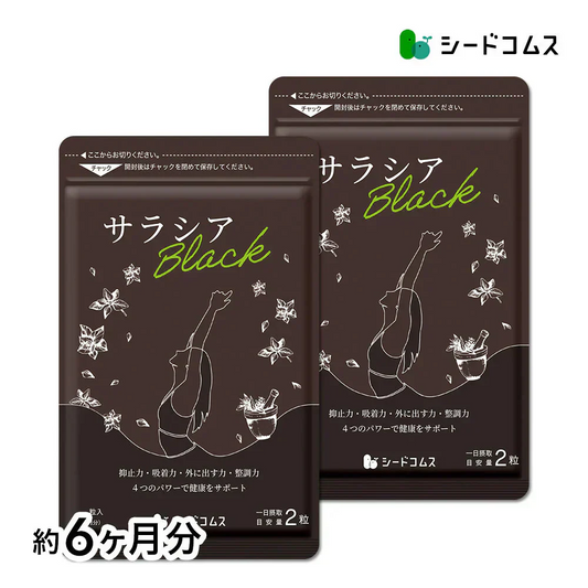 サラシアブラック《約6ヶ月分》炭 チャコール配合 サプリ サプリメント ダイエット チャコールクレンズ ダイエットサプリ サラシア