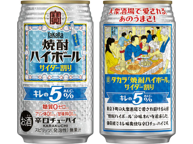 宝 タカラ焼酎ハイボール キレの5％ サイダー割り 350ml×2ケース/48本