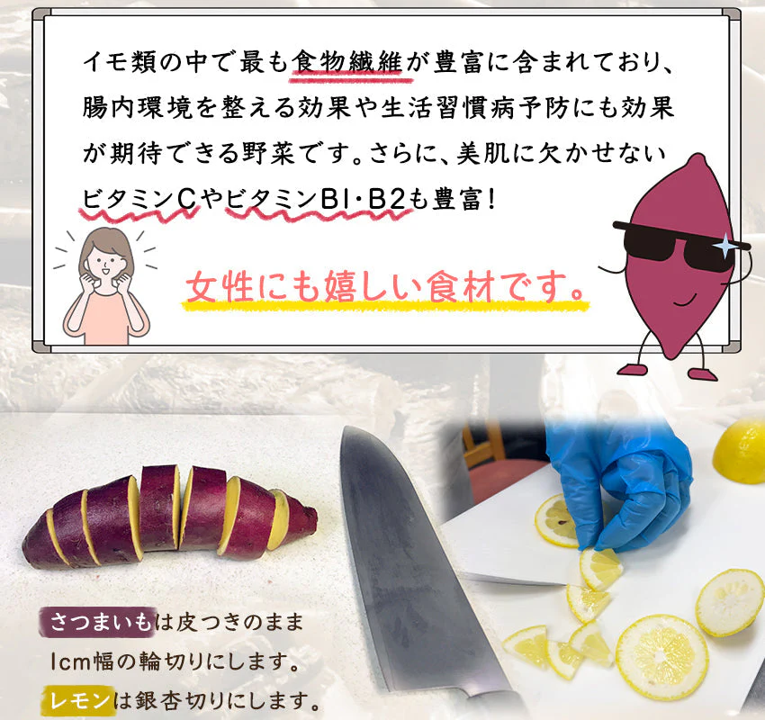 さつま芋のレモン煮(10パック)