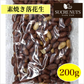 素焼き落花生 200g