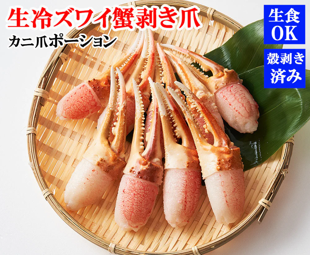 ズワイガニ ずわい蟹 カニ爪 500g カニ爪ポーション 蟹爪 かにつめ むき爪 カニしゃぶ カニ鍋 shr-013