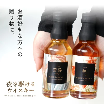 ＜国産ウイスキー飲み比べ＞夜を駆けるウイスキー200ml×2本ギフト ［常温］【1～2営業日以内に出荷】【送料無料】プレゼント ギフト お祝い 贈答 ウィスキー ジャパニーズウイスキー wisky 酒