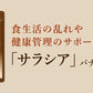 【1ヶ月あたり195円】サラシア《約6ヶ月分》 送料無料 健康 サプリメント サプリ ダイエット サラシア  糖分 炭水化物【大容量】【ご新規さん限定商品】