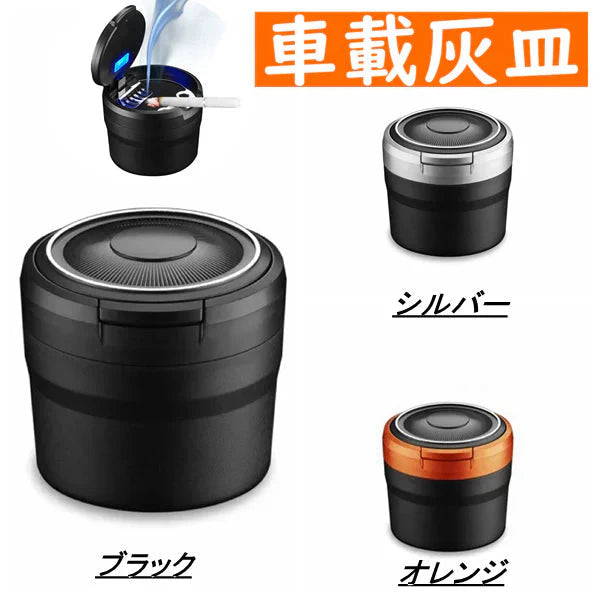 ブラック 車用 灰皿 蓋付き 小型 灰すて簡単 ドリンクホルダー型 LEDライト付き ミニごみ箱 コンパクトアッシュトレイ 簡単お手入れ 車載 携帯 家庭用 吸殻 軽量 大容量71.5*76.8MM(w124A)ブラック