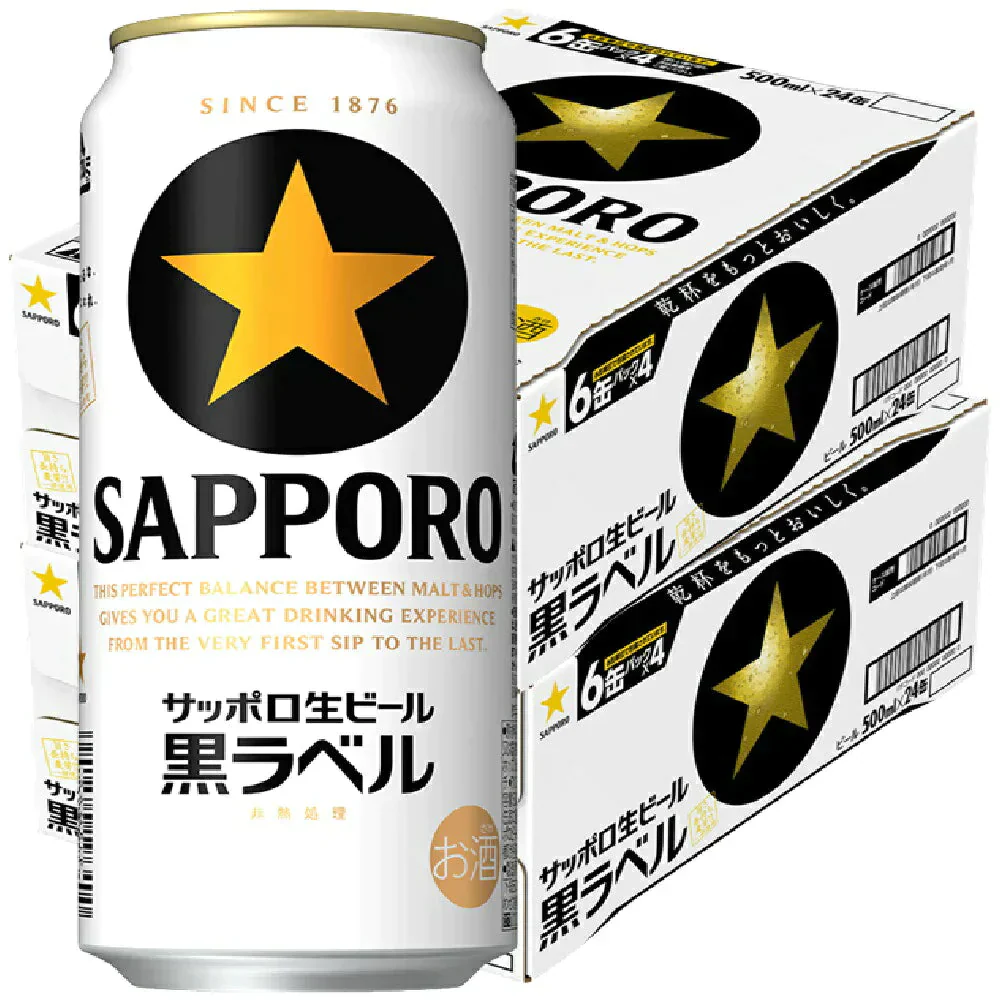 サッポロ 黒ラベル 500ml×2ケース/48本