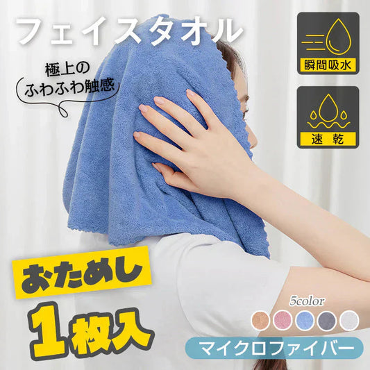 【ブルー1枚】ヘアタオル フェイスタオル ヘアドライタオル 速乾タオル 吸水タオル 吸水速乾【カウシェファーム収穫対象商品】