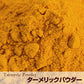 スパイス3点セット 100g 各1袋 ゆうパケット送料無料  ターメリックパウダー クミンシード カイエンペッパーパウダー お試し 業務用 インド料理 エスニック料理 インドカレー スパイス 香辛料