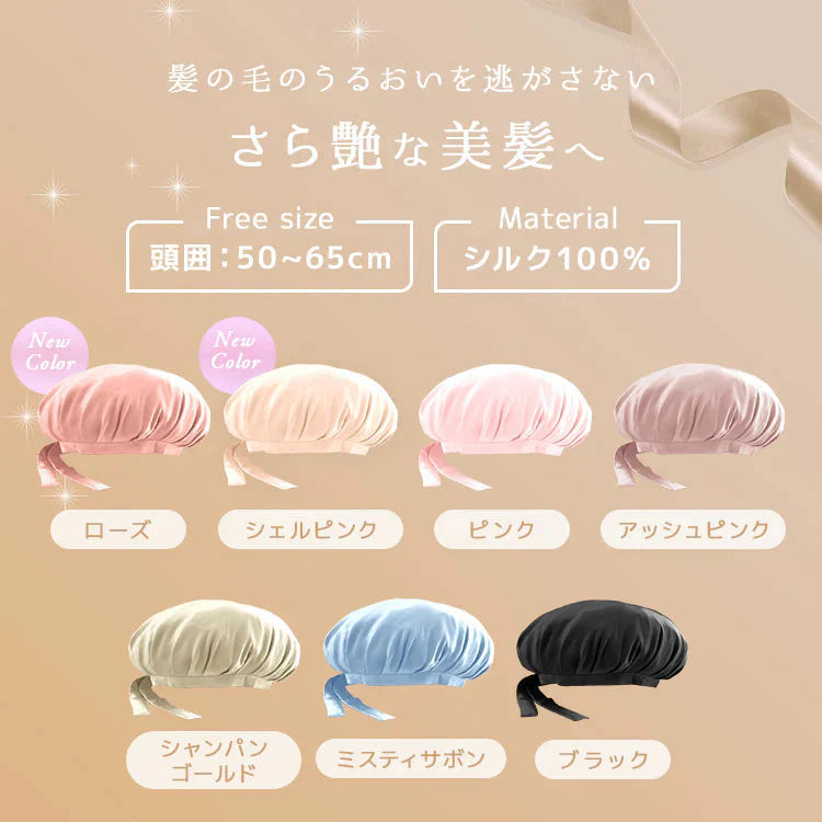 【ミスティサボン】【リボンタイプ】ナイトキャップ  シルク100％ シルクキャップ 帽子 レディース メンズ キッズ ジュニア 髪 美髪 ツヤ ロング ショート 枝毛 抜け毛 予防 快眠グッズ 保湿 美容 睡眠 就寝用 かわいい 摩擦 ヘアケア