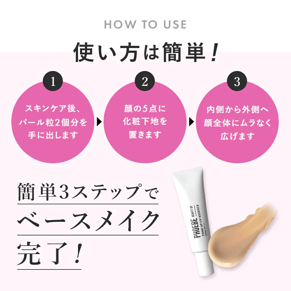 【楽天第1位】 PHOEBE BEAUTY UP ビューティーアップ トーンアップUVエッセンス 30g 化粧下地  皮脂防止 毛穴 日焼け止め ツヤ感 艶感 トーンアップ 敏感肌 脂質肌 乾燥肌  化粧品 ベースメイク 毛穴カバー メイク下地 uvカット フィービー ふぃーびー