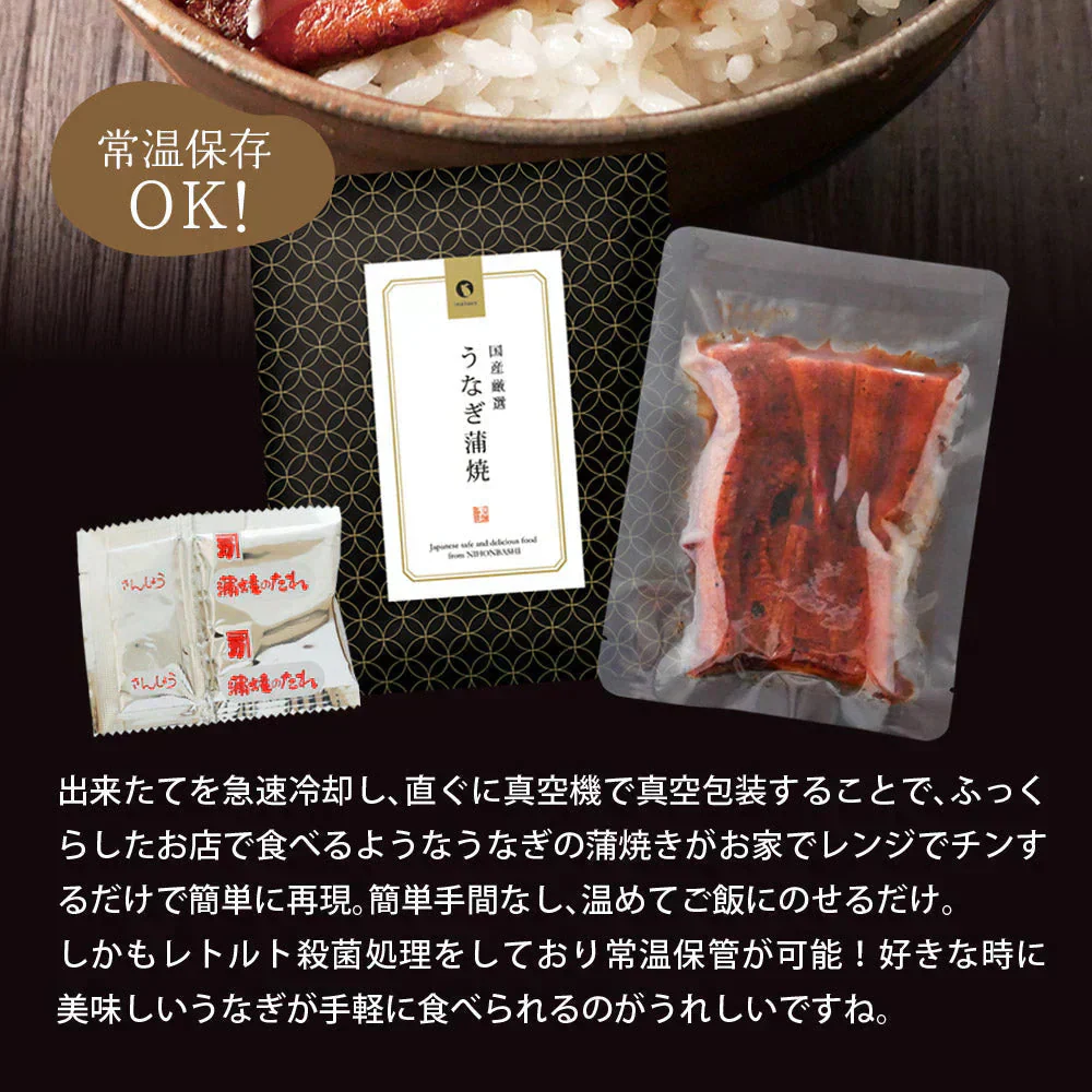 【2個セット】日本橋いなば園 国産うなぎ蒲焼 70g メール便送料無料