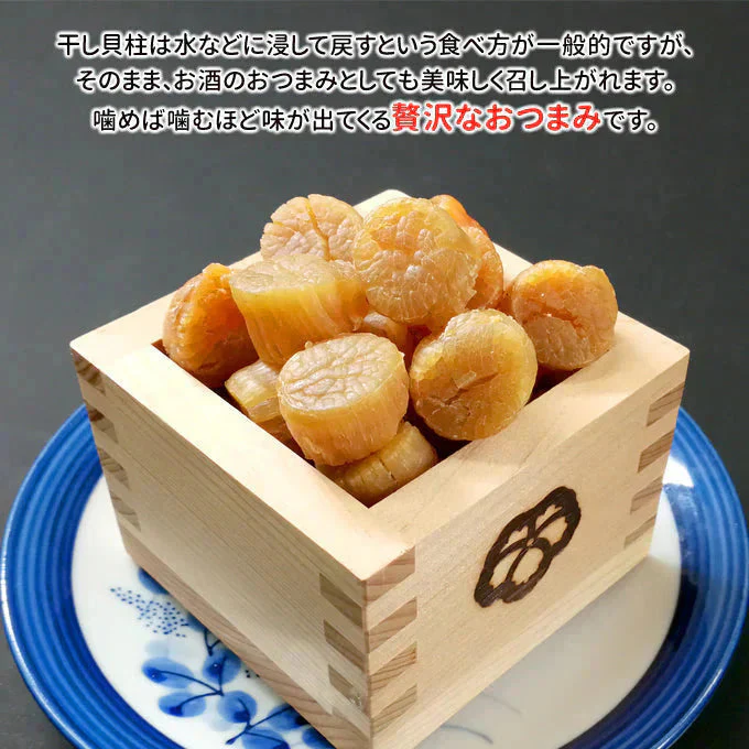 干し貝柱 SAサイズ 250g 丸物 北海道オホーツク産 常温便 ネコポス 送料無料【猛暑注意！到着後お早めに室内へ】