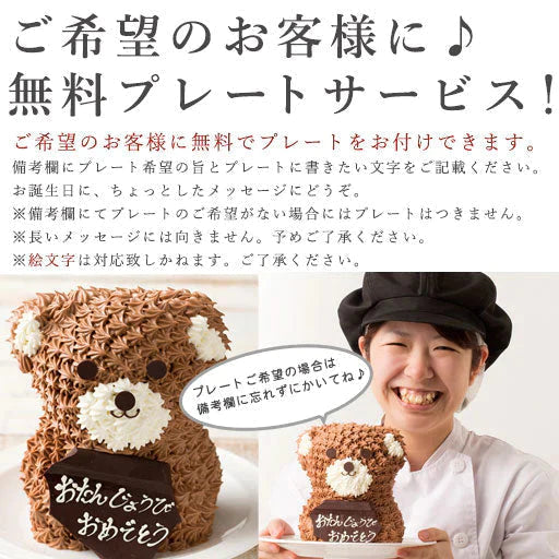 キャラクター ケーキ くまケーキ ( プレーン ) 動物 アニマルケーキ キャラクター ケーキ バースデーケーキ 誕生日 ケーキ 立体 デコレーション かわいい ギフト 名入れ お取り寄せ スイーツ