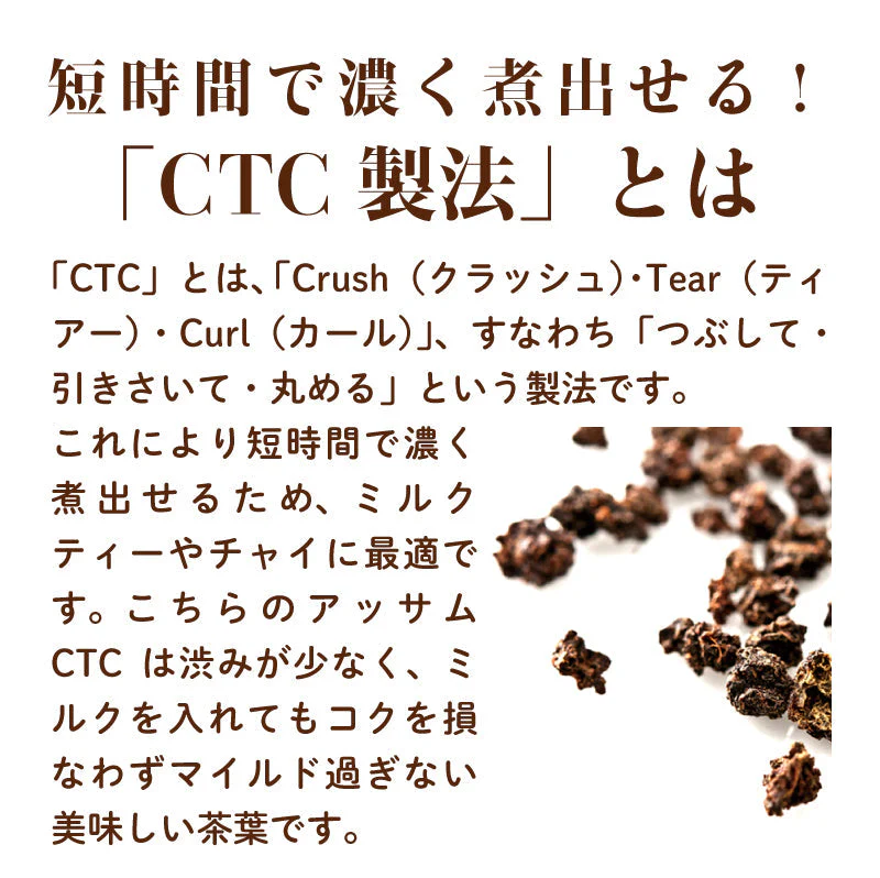アッサム CTC 350g ゆうパケット便送料無料 紅茶 CTC 茶葉 チャイ用茶葉