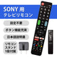 SONY BRAVIA テレビ 互換 リモコン 設定不要 リモコンスタンド付属 ソニー ブラビア 専用 地デジ BS CS デジタル 地上波 液晶テレビ 日本語説明書付 故障