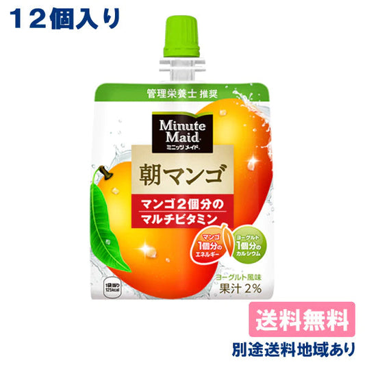 【コカ・コーラ】ミニッツメイド  朝マンゴ  ゼリー飲料 パウチ 180g x 12個 【賞味期限：2024年2月14日～】【送料無料】【別途送料地域あり】