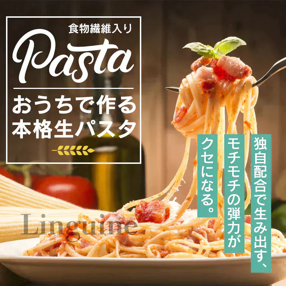 本格 生パスタ 4人前(400g:1袋200g×2つ)  リングイーネ [ 食物繊維 卵不使用 早ゆで 生麺 リングイネ パスタ もちもち ] K【ご新規さん限定商品】