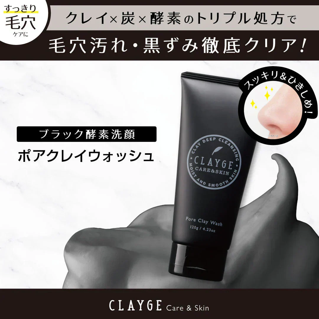 【洗顔】CLAYGE クレージュ ポアクレイウォッシュ 120g