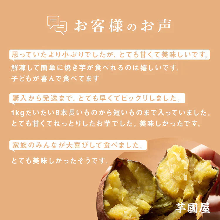 国産 紅はるか 冷凍 焼き芋 1kg 冷やし やきいも さつまいも 無添加 茨城県産 べにはるか 冷凍焼き芋 冷凍焼きいも 焼きいも さつまいもスイーツ 芋 スイーツ お菓子 さつま芋 和スイーツ 健康 ギフト プレゼント 贈り物 送料無料 絶品 高級 お取り寄せ Y1