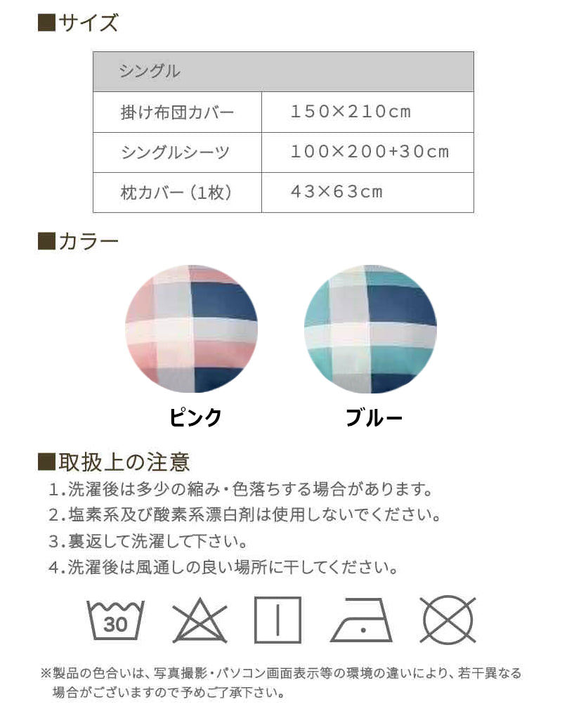 布団カバーセット ボックスシーツ/フラットシーツ チェック柄  シングル 綿100％ 優しい肌触り 北欧 掛ふとんカバー3点セット 通気 柔らか 掛け布団カバー 枕カバー 寝具カバーセット 四季通用 お洒落  w549B(ピンク)
