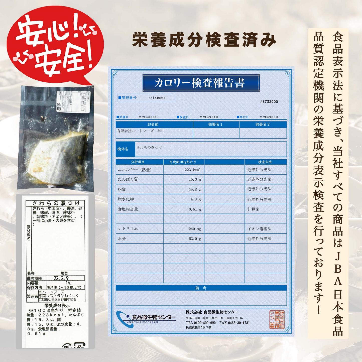 さわらの煮つけ(10パック)