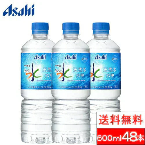 アサヒ おいしい水 六甲 天然水 600mlPET 24本×2箱（計48本）水 ミネラルウォーター