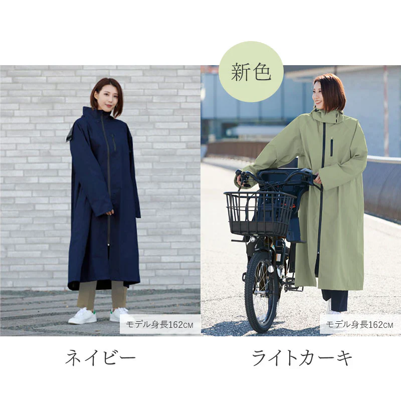 【ベージュ】サイクルレインコート