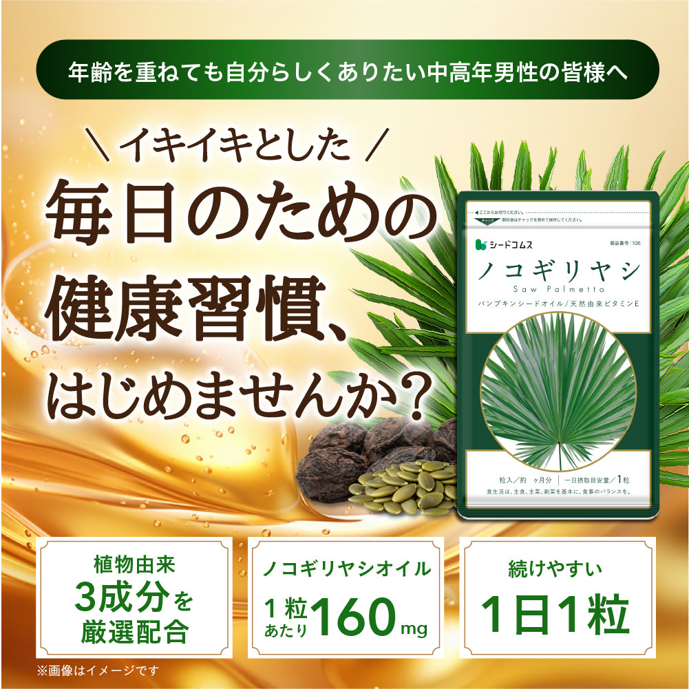 ノコギリヤシ《約3ヶ月分》サプリメント 男性 ノコギリ/サプリ/ノコギリヤシサプリ パンプキンシード ビタミン