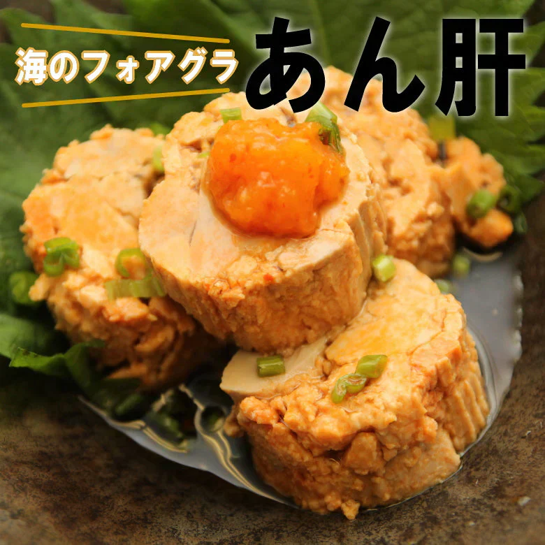 あん肝 珍味 レトルト 酒の肴 常温保存 海のフォアグラ 鮟鱇 肝 業務用 たっぷり250g セール 送料無料 メール便
