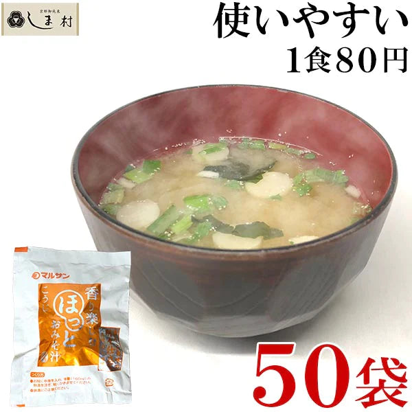 マルサン フリーズドライ 味噌汁 50食