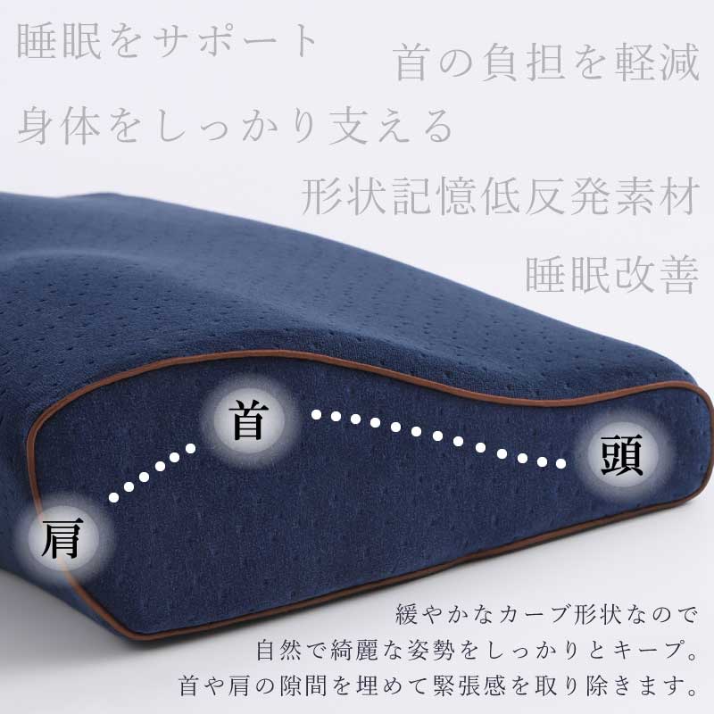 【オリジナルA　ネイビー　50×30cm】低反発枕 まくら 低い 肩こり 首こり ストレートネック 女性 男性 肩 首 痛み 横向き寝 低め 30×50 34×62 快眠枕 睡眠枕 頭痛 解消 頚椎安定型 いびき 防止 めまい マクラ 安眠 新生活 プレゼント