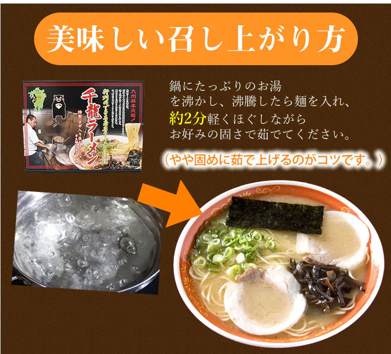 ラーメン 千龍ラーメン 玉名ラーメン 送料無料 3食 半生麺 お取り寄せ 熊本ラーメン 豚骨ラーメン ご当地ラーメン