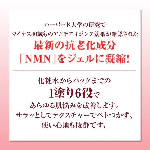 『NMN オールインワンゲル（1個）』 オールインワン NMN しわ しみ  くすみ たるみ ニコチンアミドモノヌクレオチド 整肌 クリーム ゲル